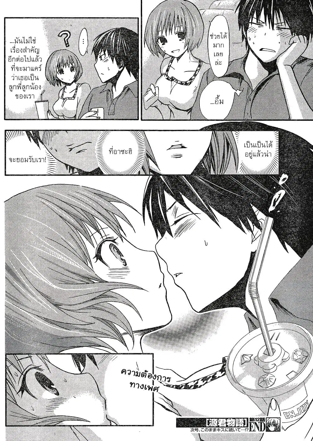 Minamoto-kun Monogatari ตอนที่ 12 — page 8 of 9