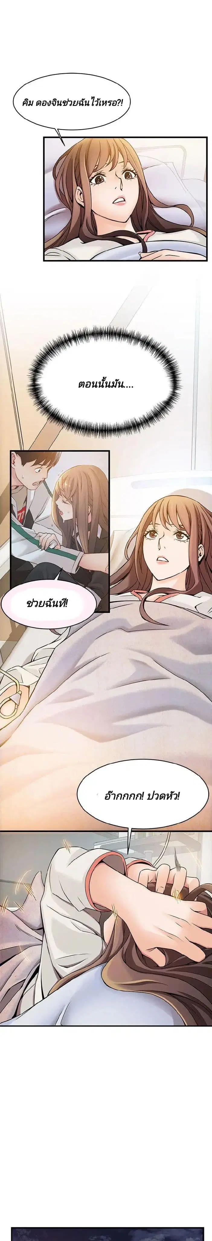Weak Point ตอนที่ 12 — page 23 of 36