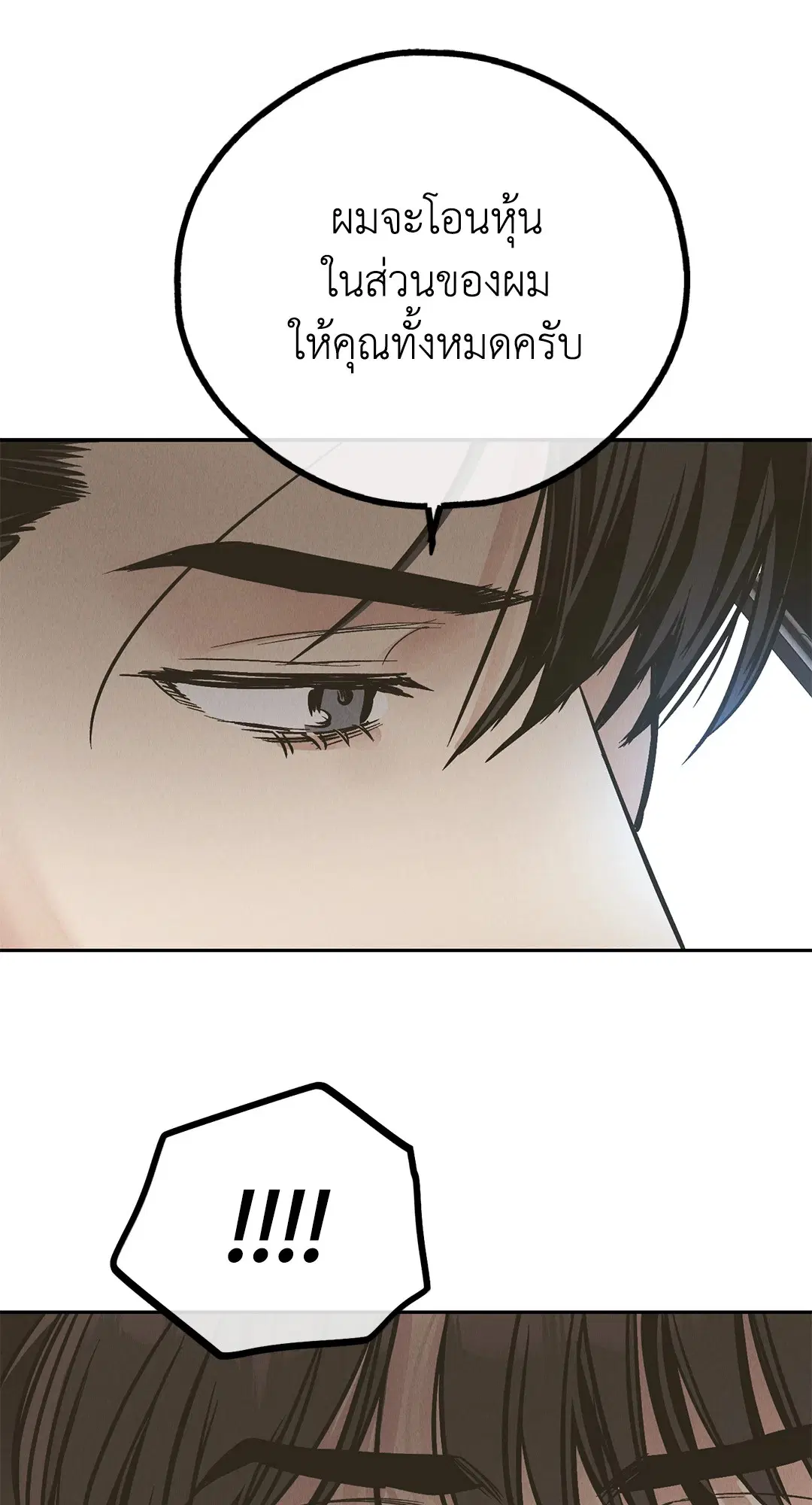 PAYBACK ตอนที่ 77 — page 64 of 94