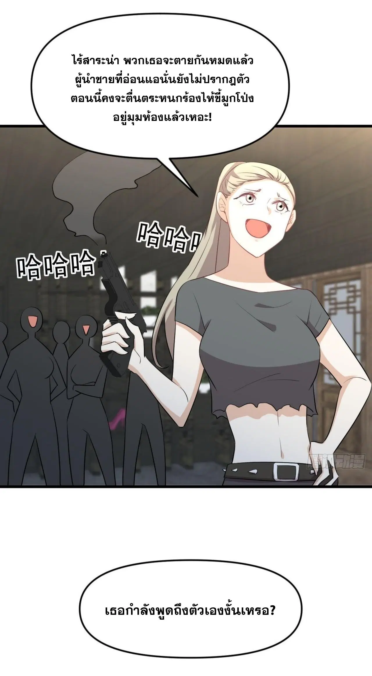 Immortal Swordsman in the Reverse World ตอนที่ 317 — page 7 of 41