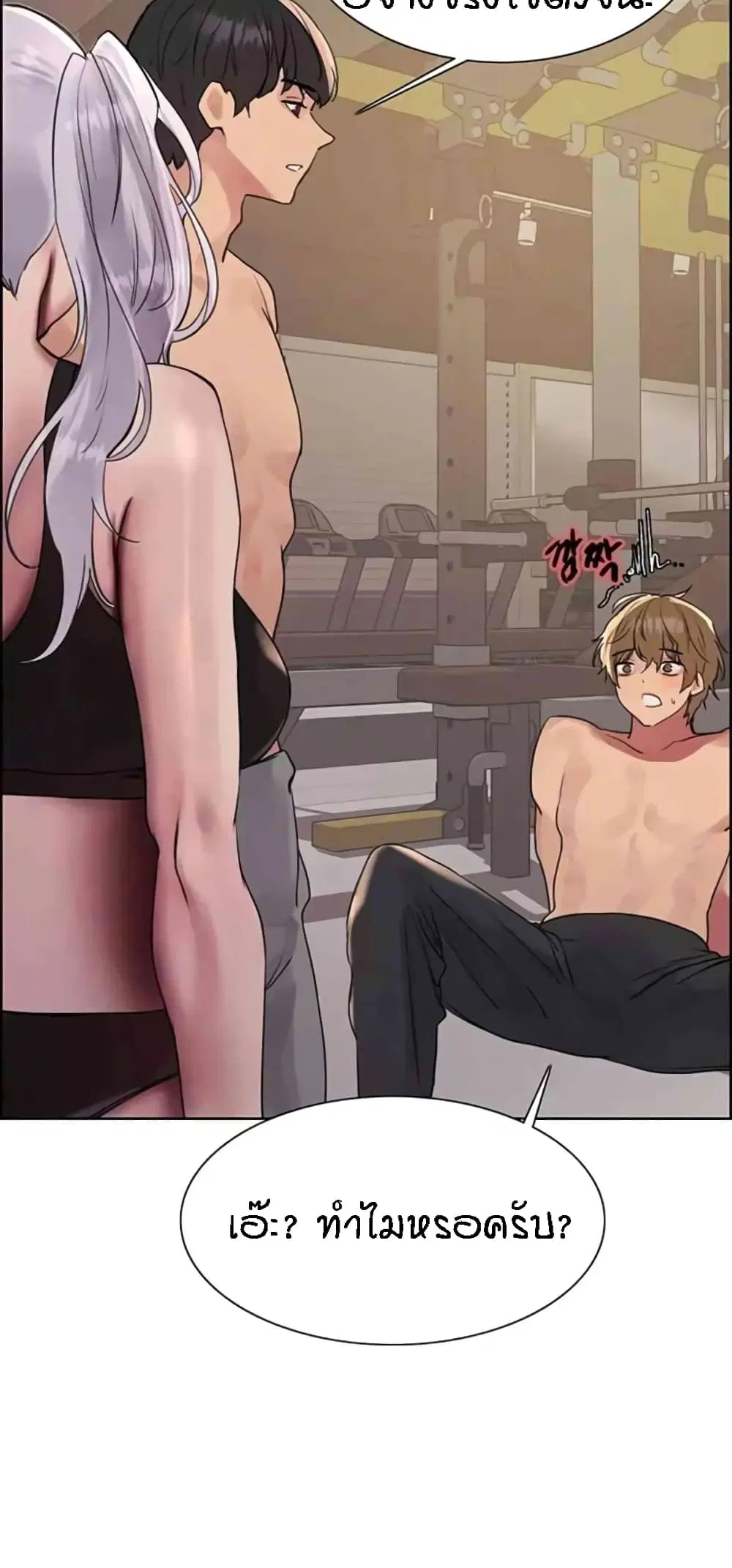 Sex-Stop Watch ตอนที่ 103 — page 47 of 62