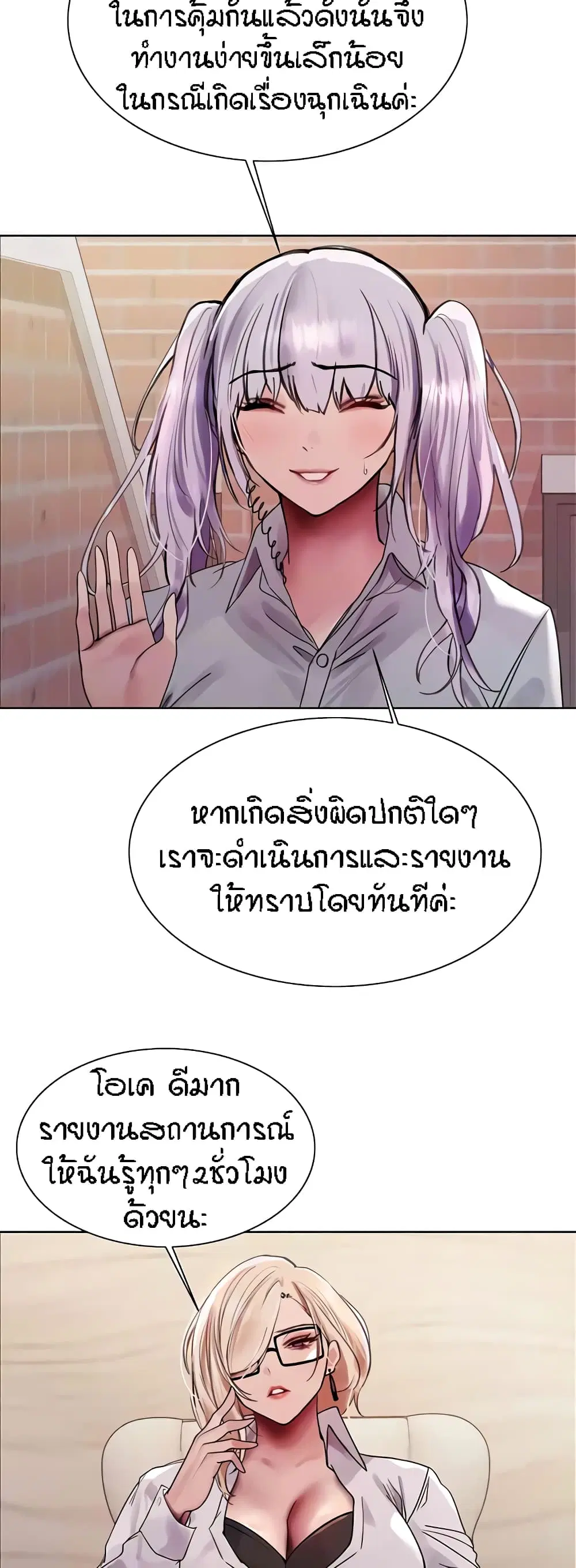 Sex-Stop Watch ตอนที่ 106 — page 8 of 52