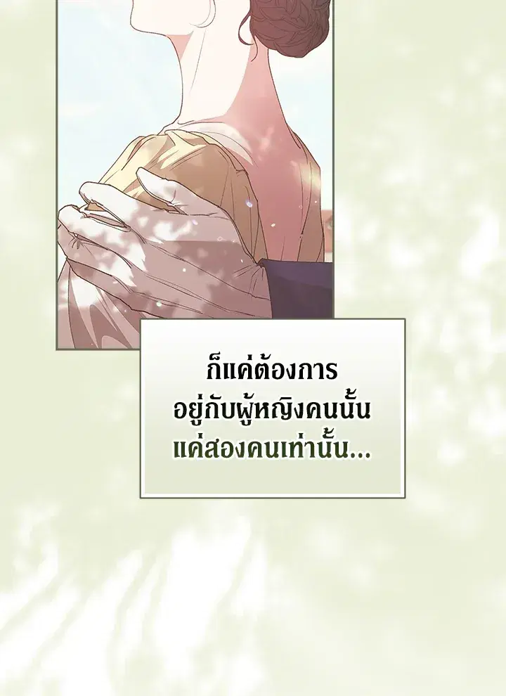 The Broken Ring – This Marriage Will Fail Anyway ตอนที่ 17 — page 32 of 101