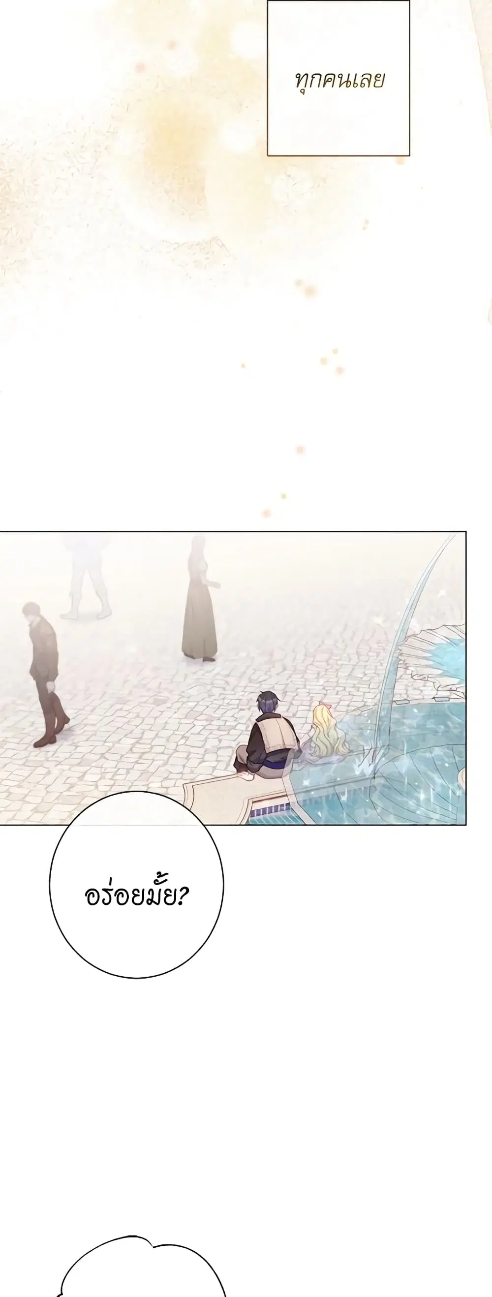 The Villainess Turns the Hourglass ตอนที่ 88 — page 25 of 51