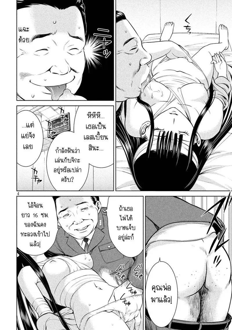 Satanophany ตอนที่ 7 — page 4 of 23