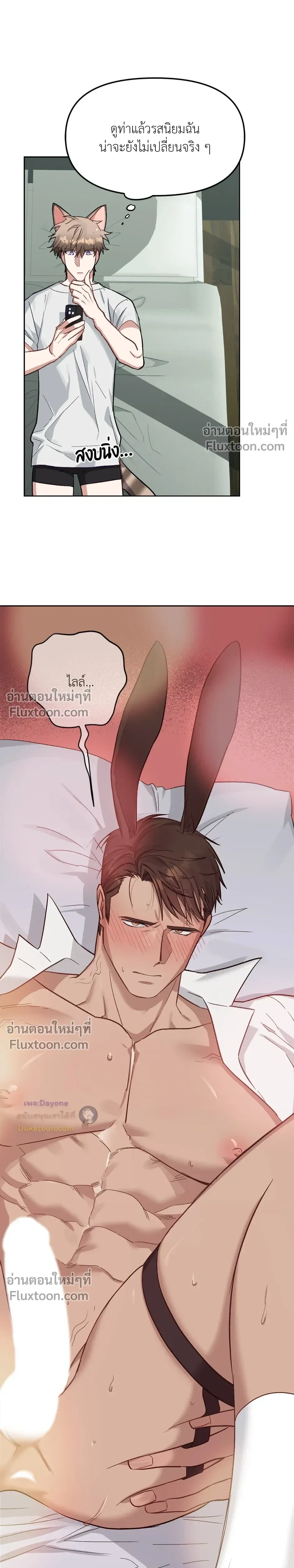 กระต่ายอย่างผม 3 วิก็ไม่ไหวแล้ว ! – I Can’t Even Last 3 Seconds! ตอนที่ 3 — page 13 of 30