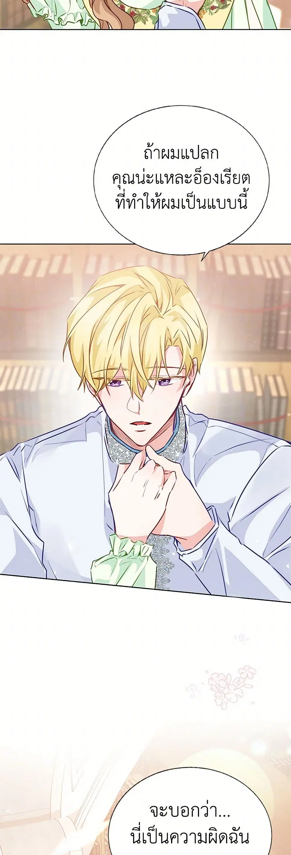 Stealing the Lady’s Heart ตอนที่ 44 — page 21 of 39