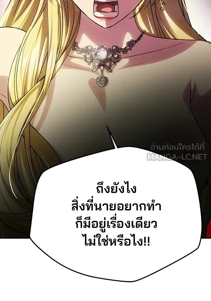 One Husband is Enough – เกมรักจับสามี ตอนที่ 91 — page 18 of 128