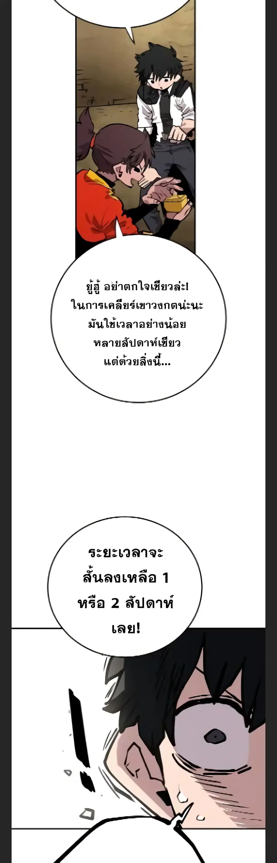 The Player ตอนที่ 115 — page 39 of 60