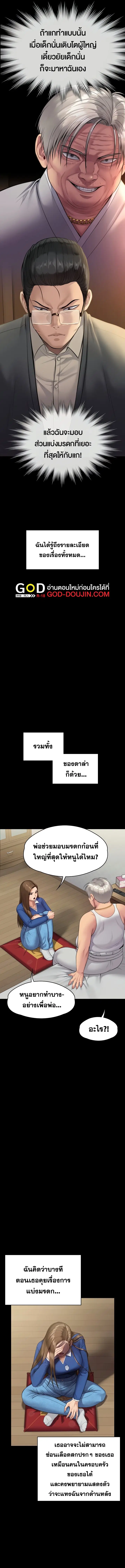 Queen Bee ตอนที่ 285 — page 16 of 24