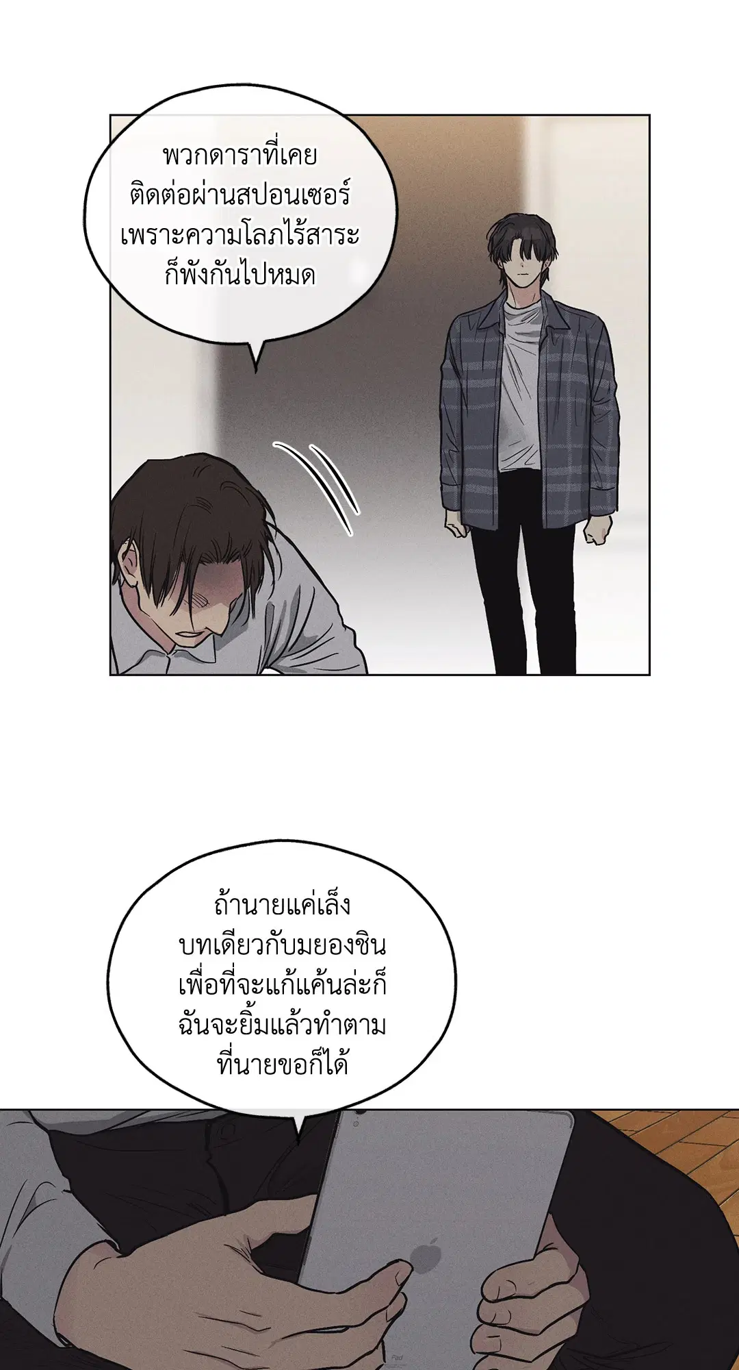 PAYBACK ตอนที่ 6 — page 62 of 72