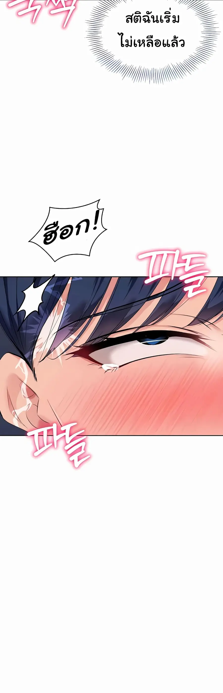 Set Up ตอนที่ 8 — page 30 of 60
