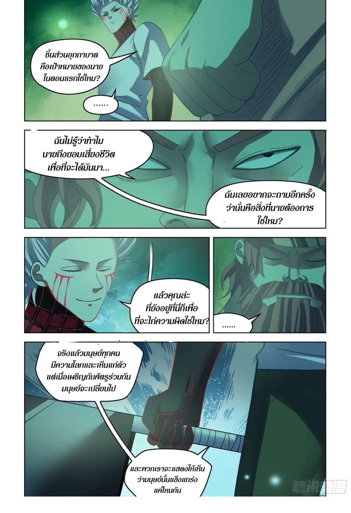 The Last Human ตอนที่ 406 — page 9 of 18