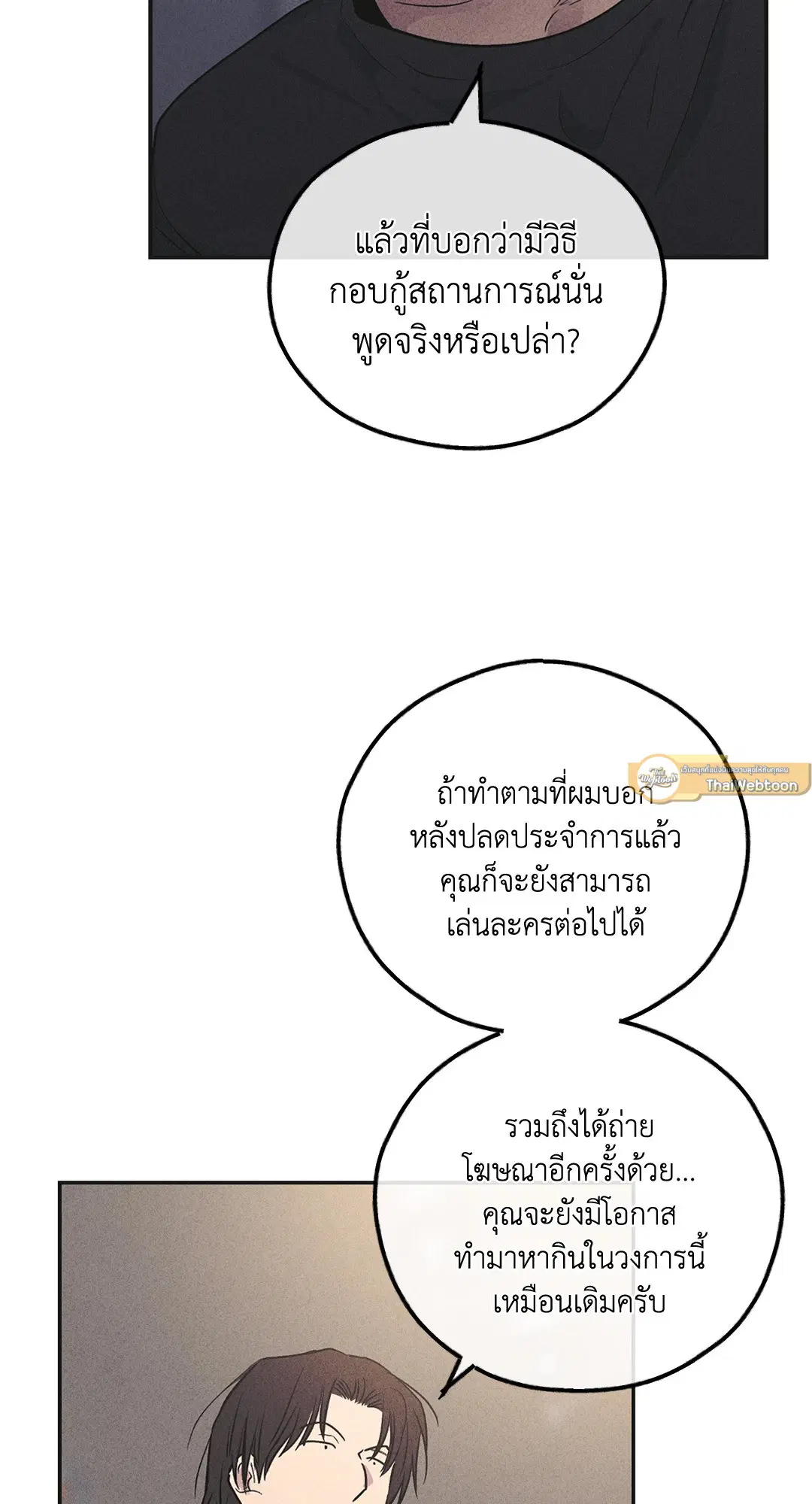 PAYBACK ตอนที่ 57 — page 55 of 89