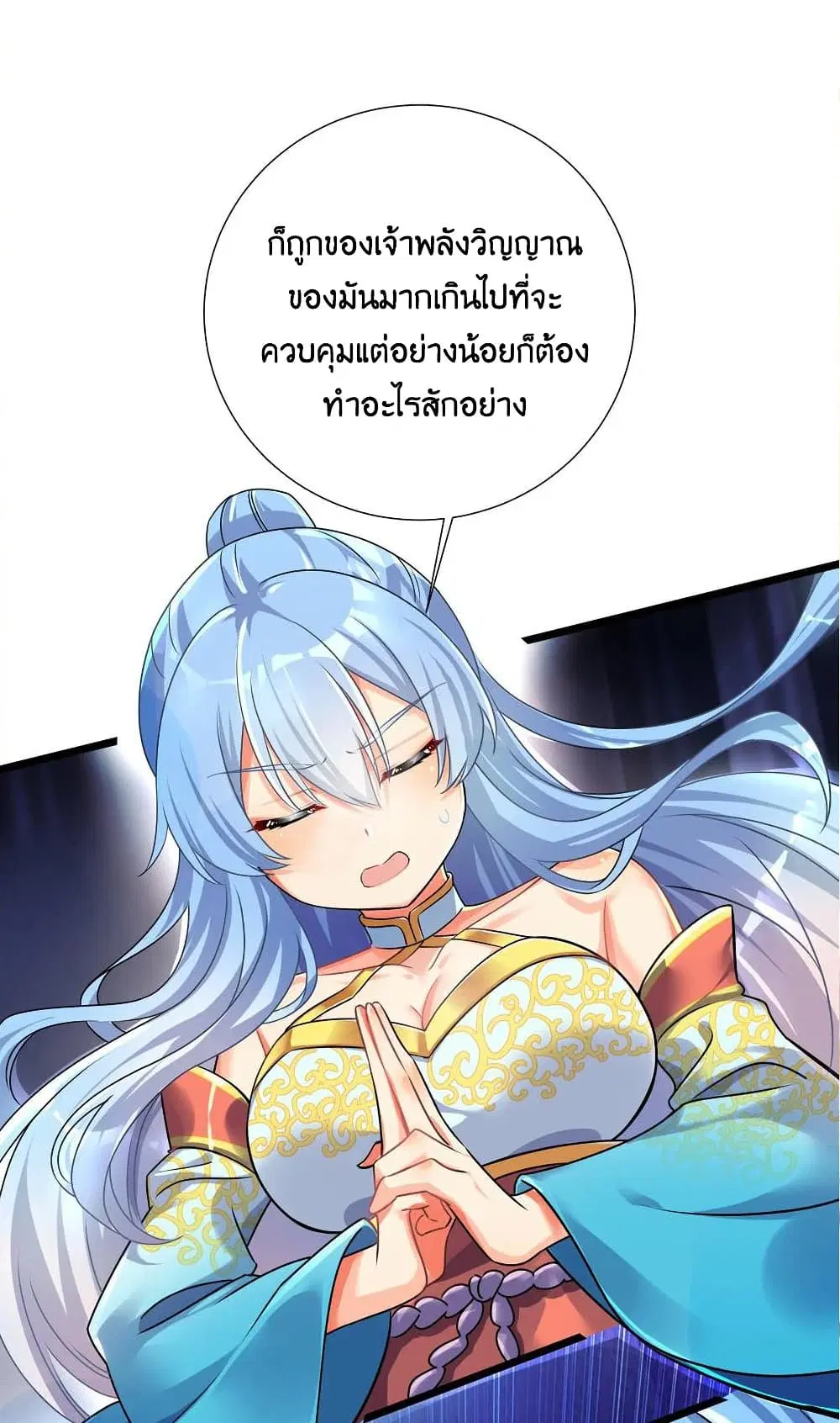 What Happended? Why I become to Girl? ตอนที่ 69 — page 32 of 77