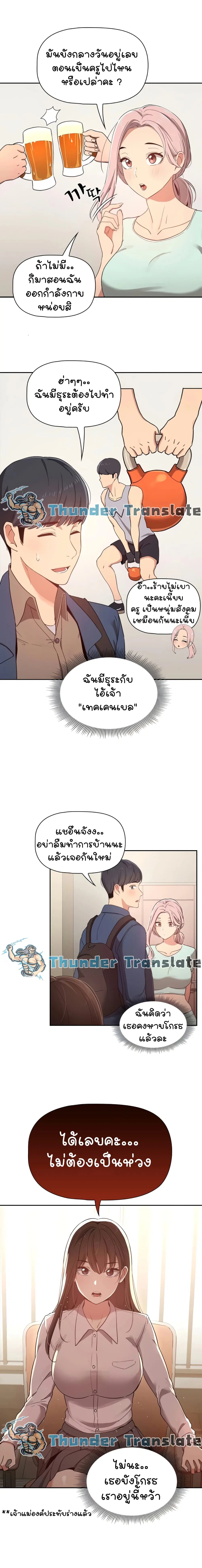 Private Tutoring in These Trying Times ตอนที่ 11 — page 6 of 20