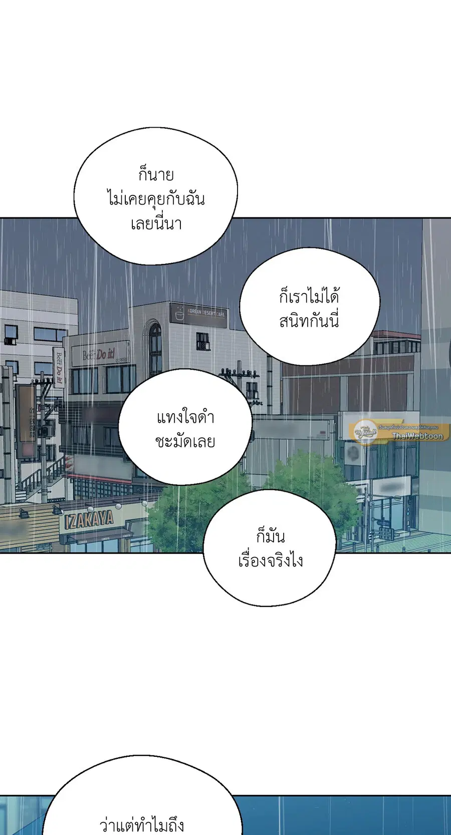 A Man of Virtue ตอนที่ 102.29 — page 61 of 73