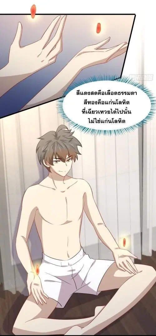Immortal Swordsman in the Reverse World ตอนที่ 118 — page 29 of 54