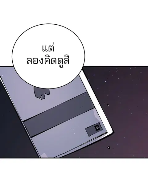 The Player ตอนที่ 39 — page 61 of 123