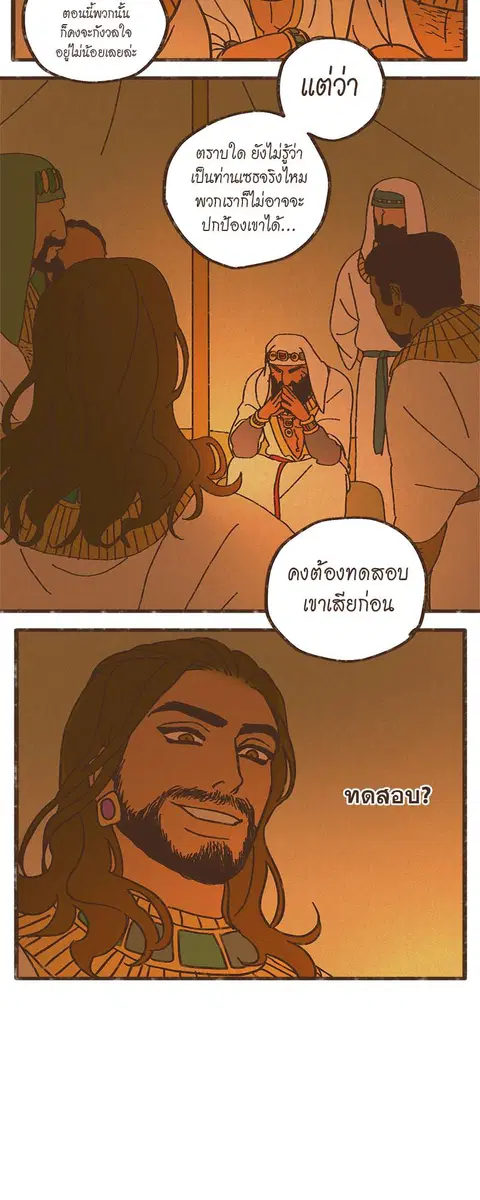 ENNEAD ตอนที่ 5 — page 24 of 34