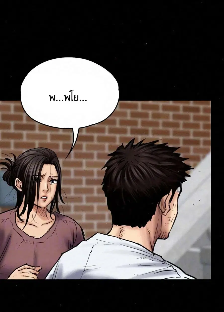 Queen Bee ตอนที่ 81 — page 14 of 99