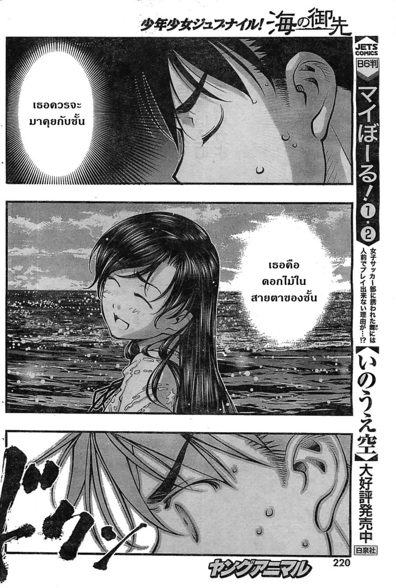 Umi no Misaki ตอนที่ 116 — page 16 of 20
