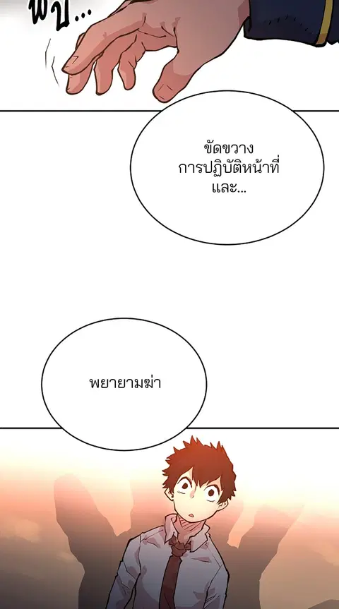 The Player ตอนที่ 6 — page 85 of 92