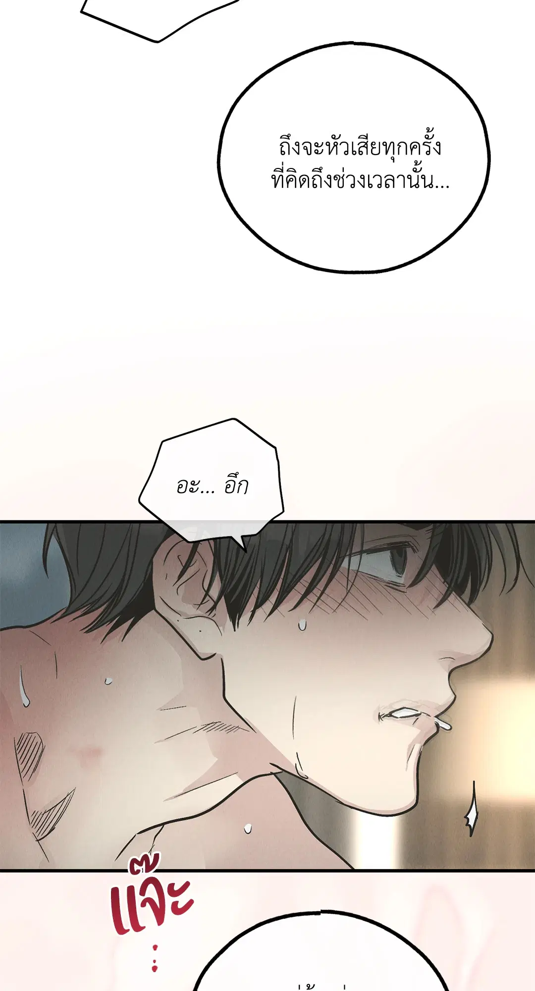 PAYBACK ตอนที่ 81 — page 45 of 70