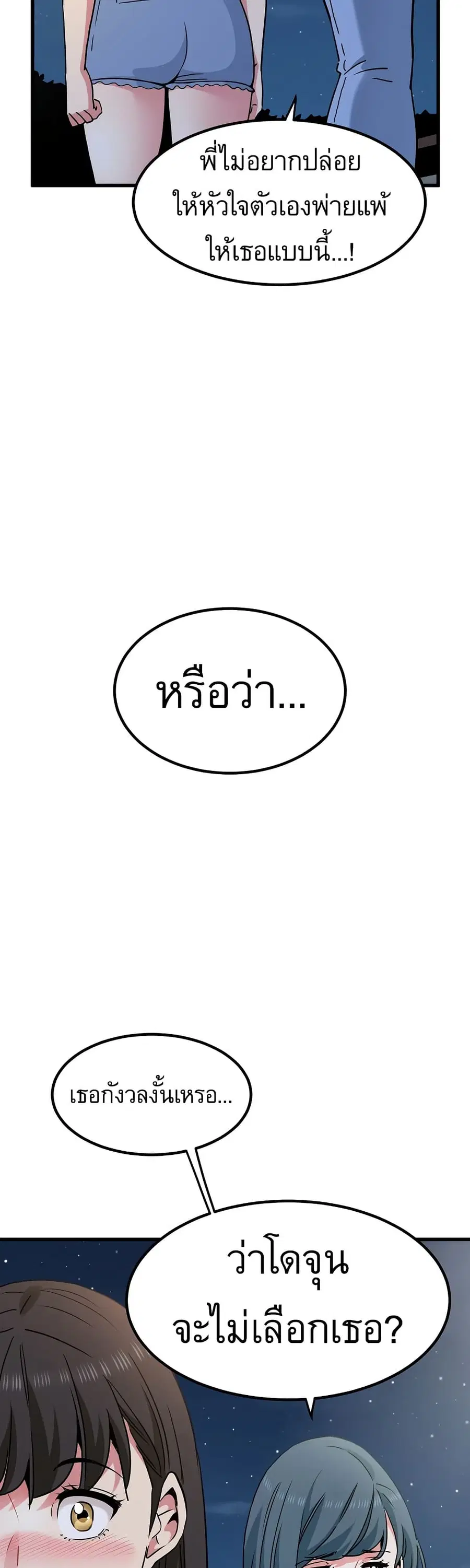 The Turning Point ตอนที่ 49 — page 19 of 50