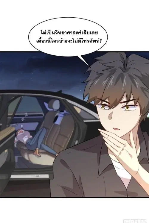 Immortal Swordsman in the Reverse World ตอนที่ 104 — page 11 of 51