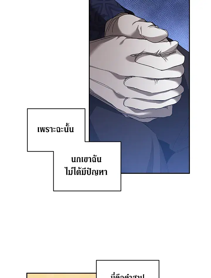 The Broken Ring – This Marriage Will Fail Anyway ตอนที่ 7 — page 20 of 77