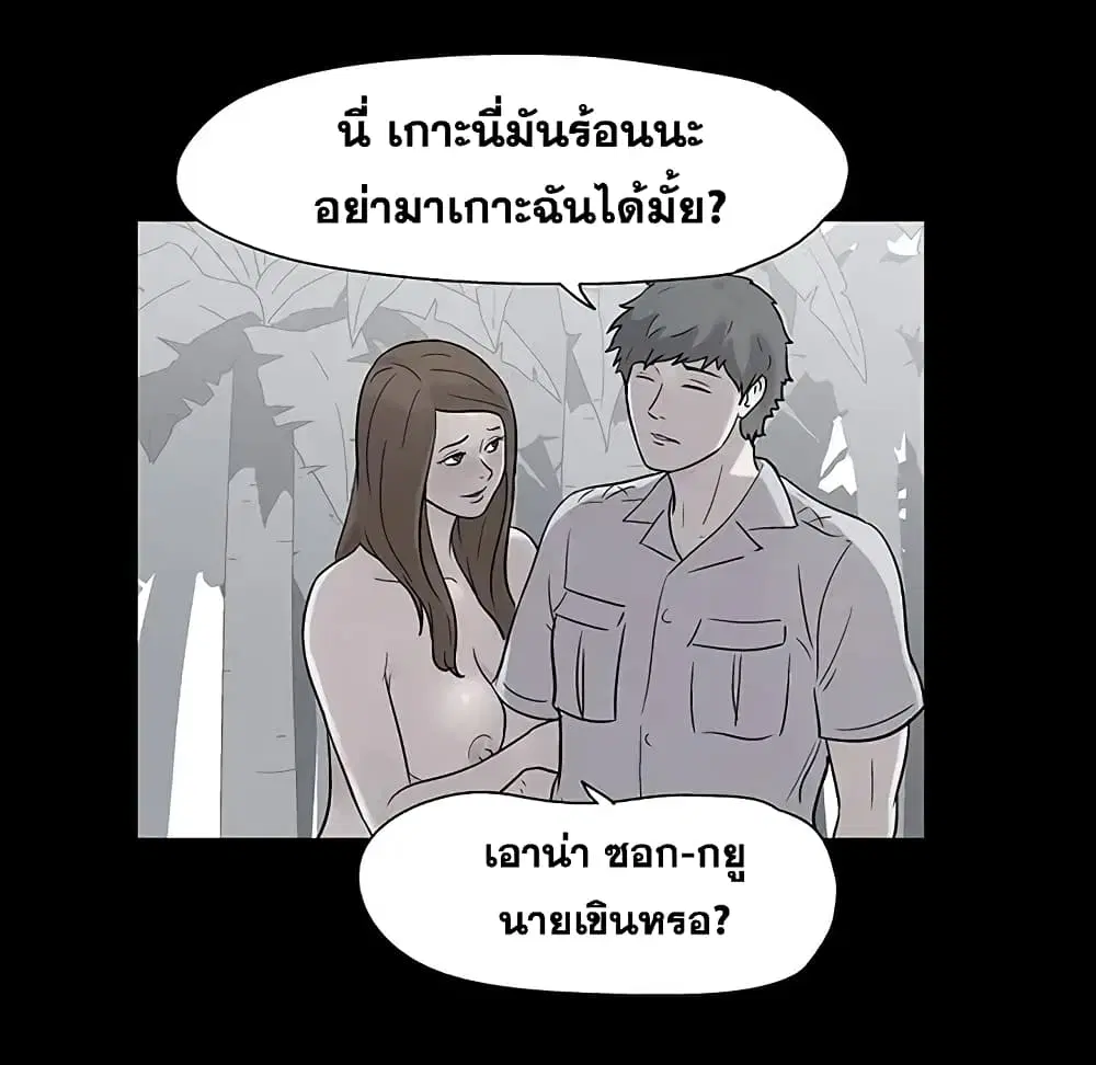 Project Utopia ตอนที่ 60 — page 50 of 83
