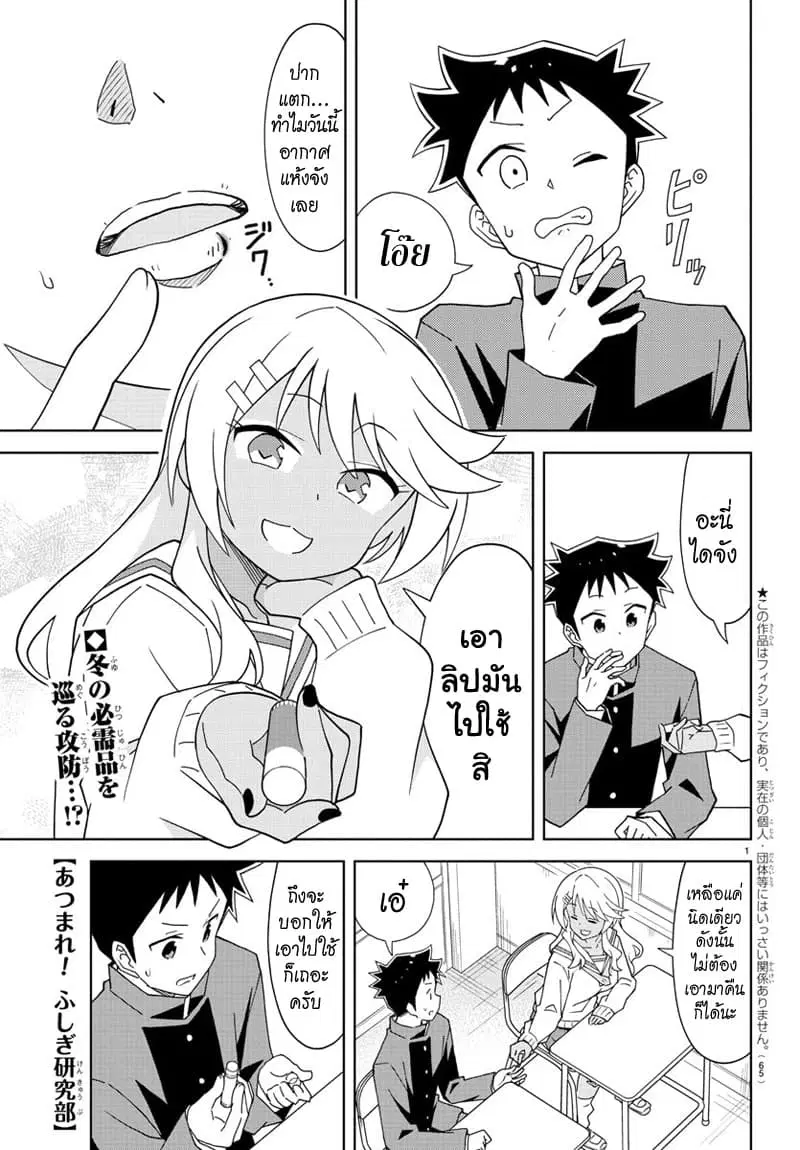 Atsumare! Fushigi Kenkyubu ตอนที่ 165 — page 1 of 8