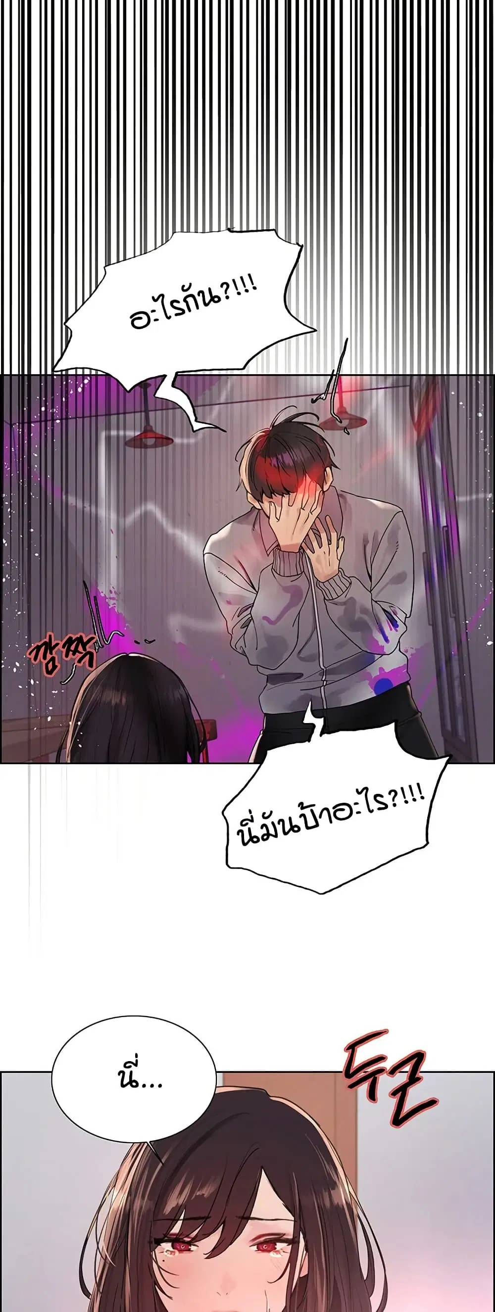 Sex-Stop Watch ตอนที่ 121 — page 28 of 52