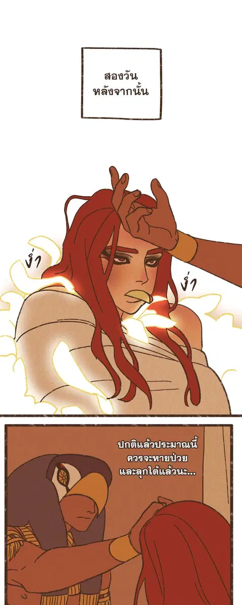 ENNEAD ตอนที่ 38 — page 2 of 27