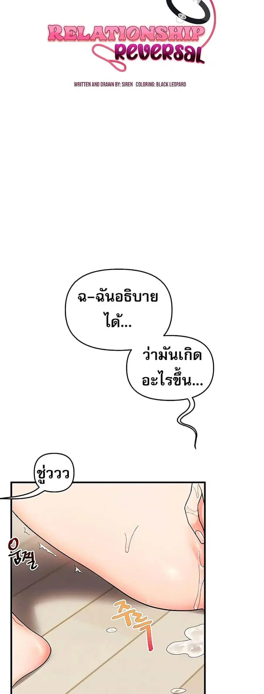 Relationship Reversal ตอนที่ 105 — page 7 of 60
