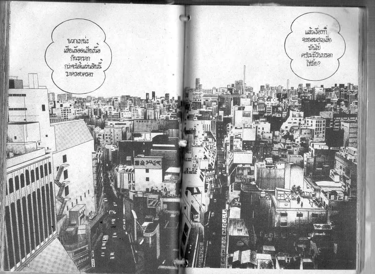 Heat ตอนที่ 92 — page 6 of 13