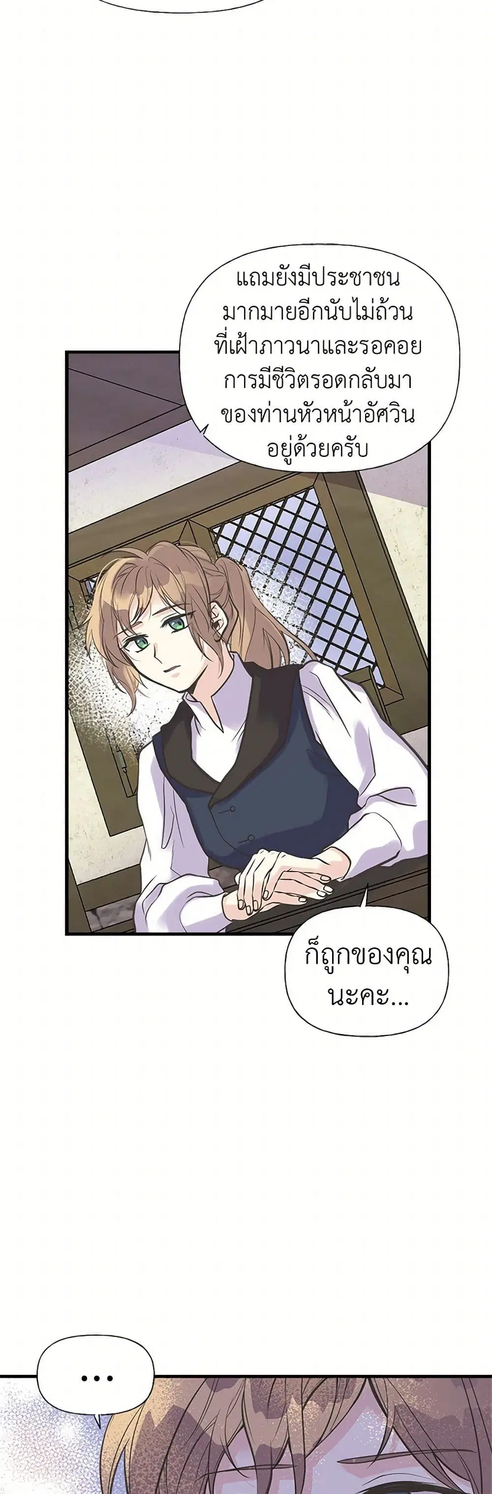 My Sister Picked up the Male Lead ตอนที่ 19 — page 25 of 31