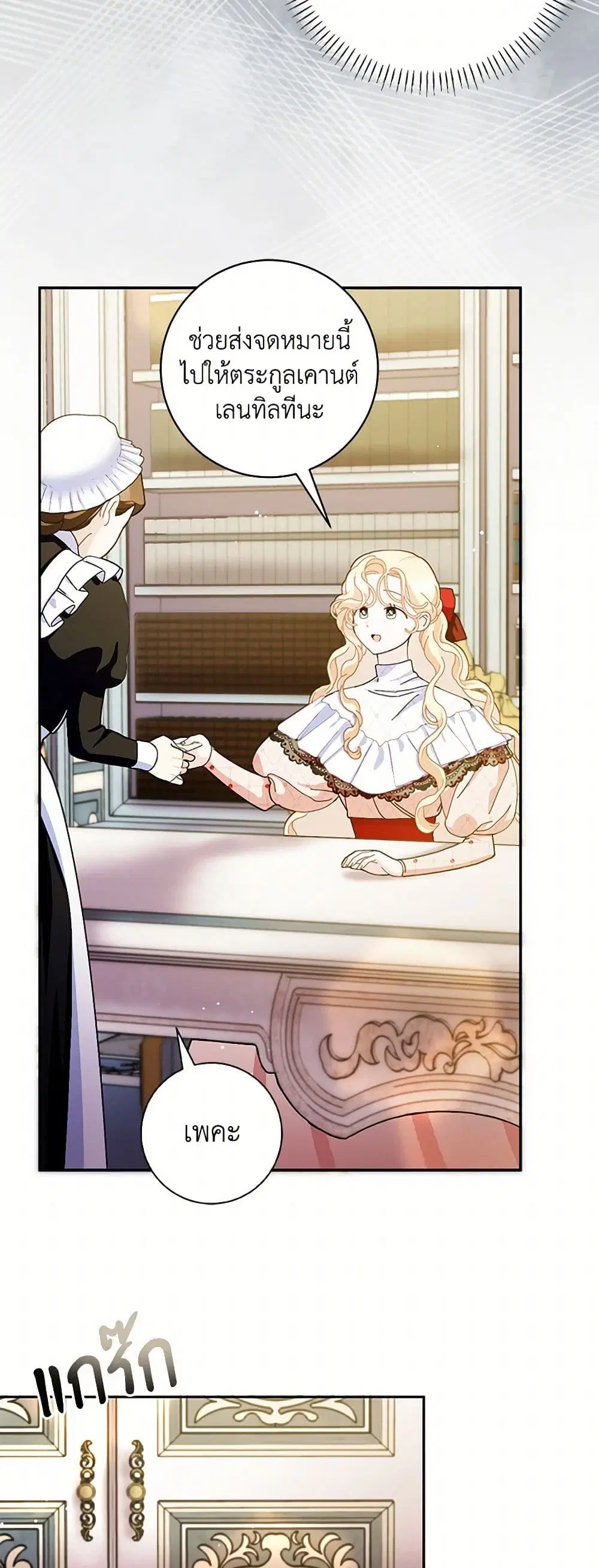 Please Marry Me Again! ตอนที่ 80 — page 5 of 43