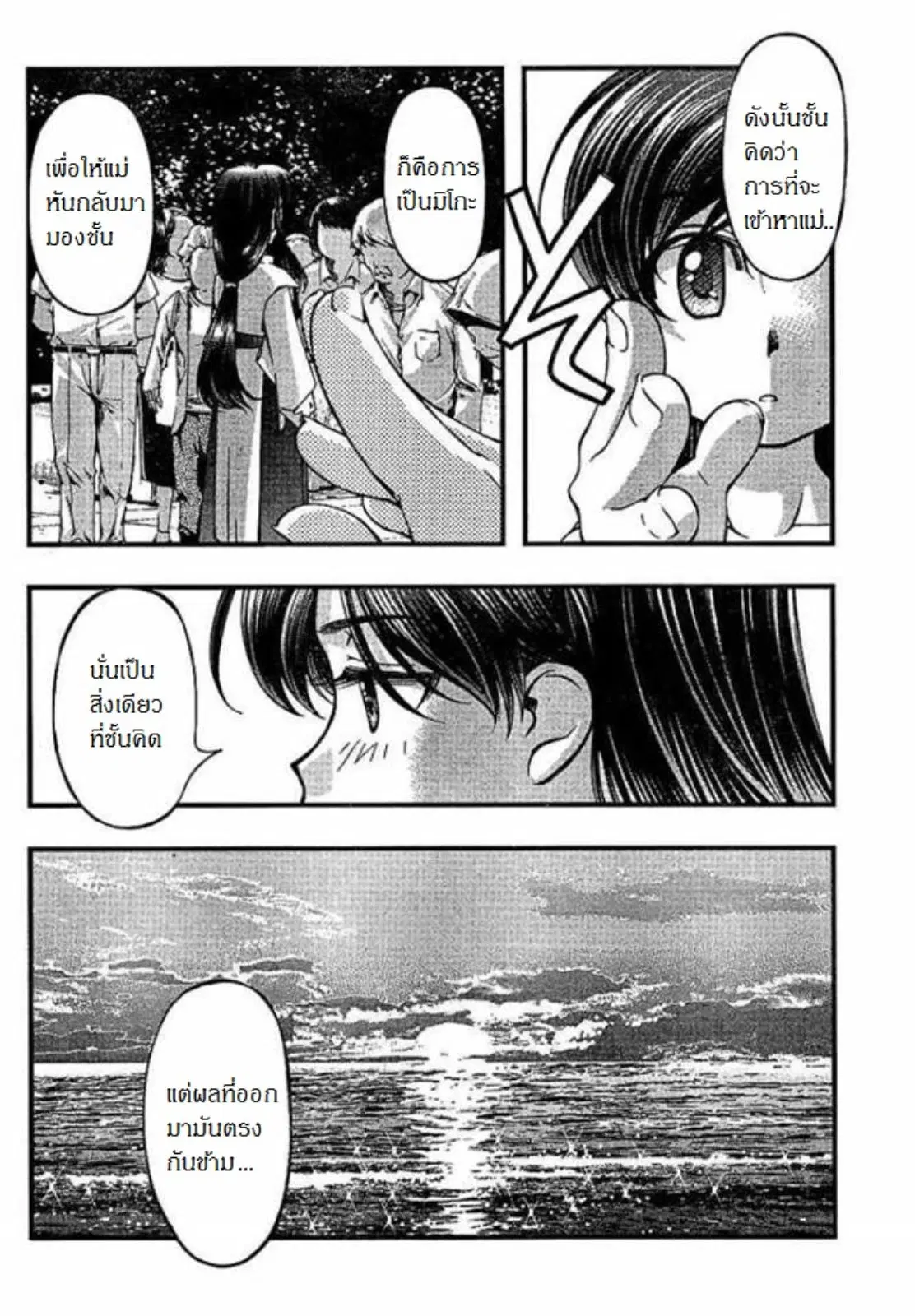 Umi no Misaki ตอนที่ 54 — page 12 of 20