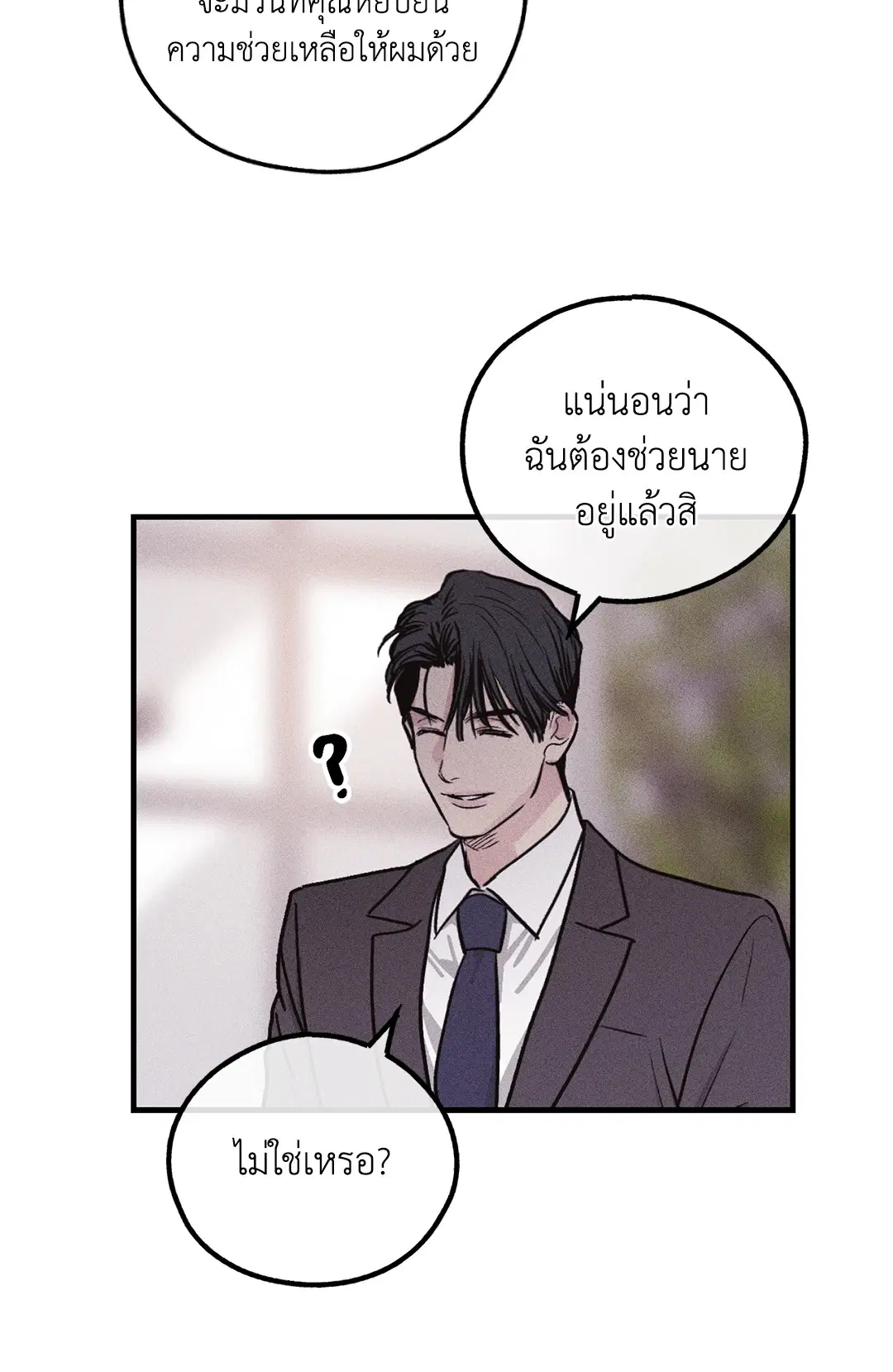 PAYBACK ตอนที่ 94 — page 80 of 94