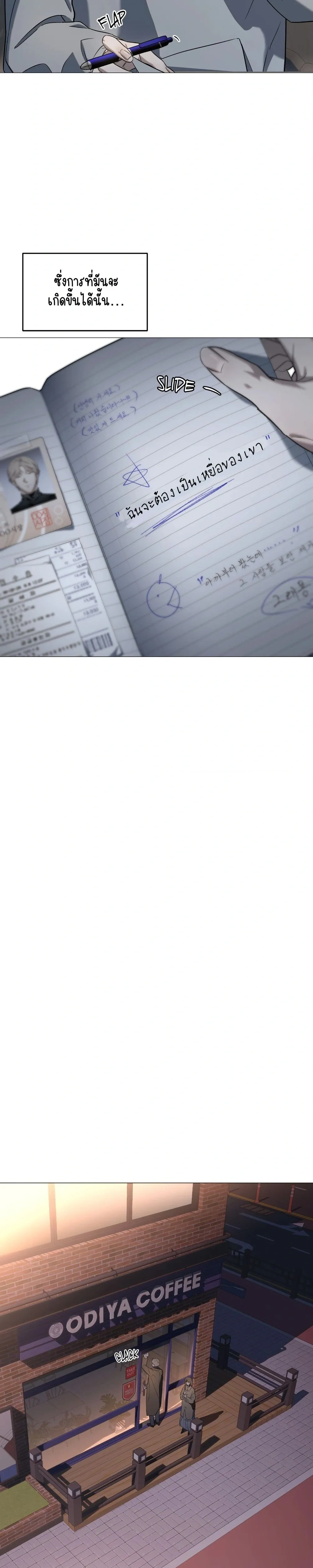 Marked – มาร์คต์ ตอนที่ 1 — page 13 of 31