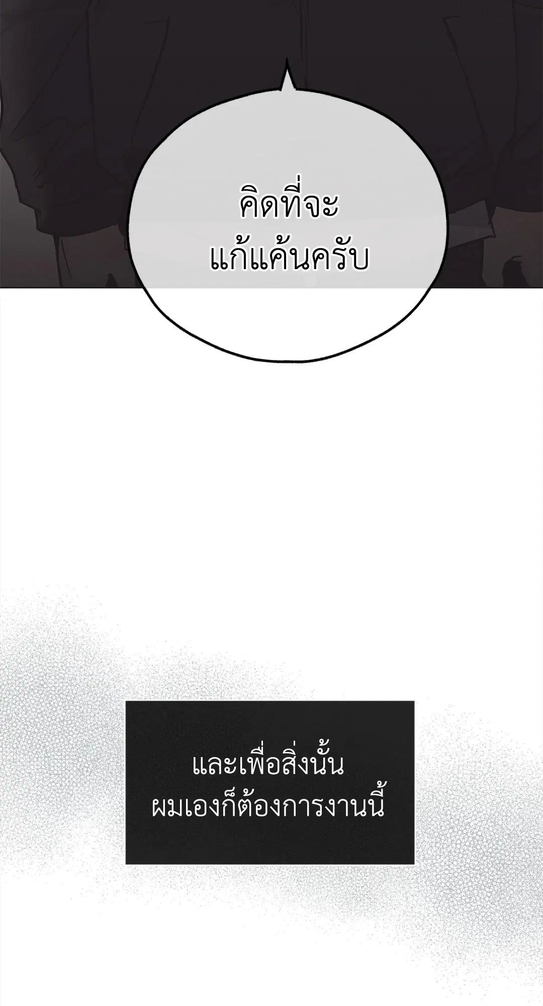 PAYBACK ตอนที่ 2 — page 80 of 82