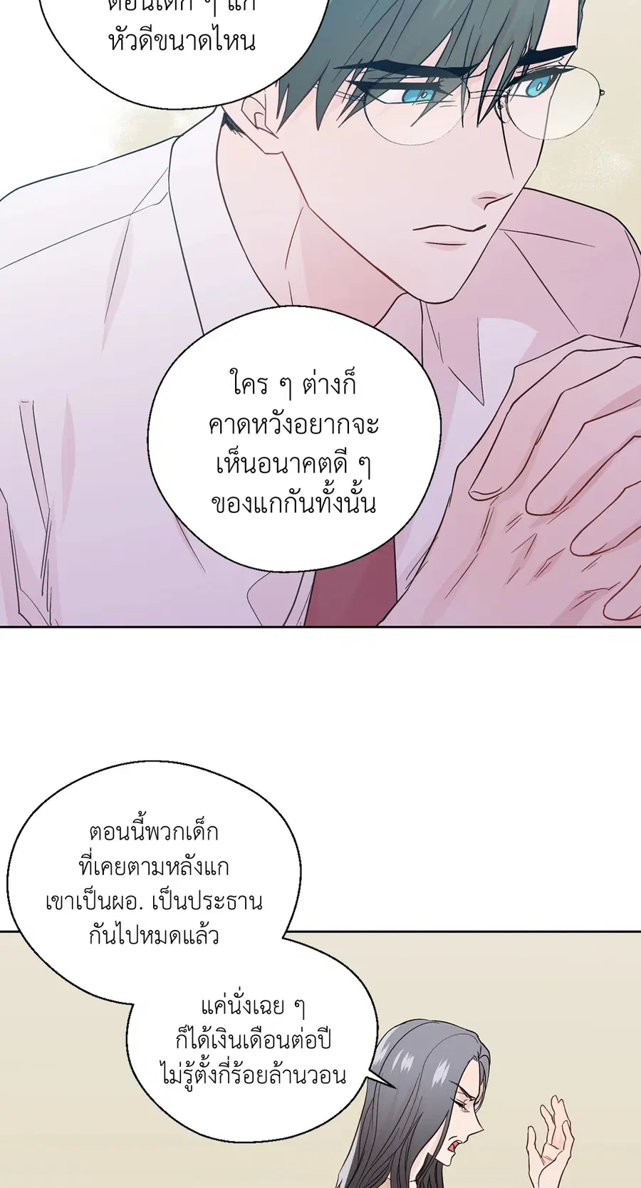 A Man of Virtue ตอนที่ 71 — page 8 of 45