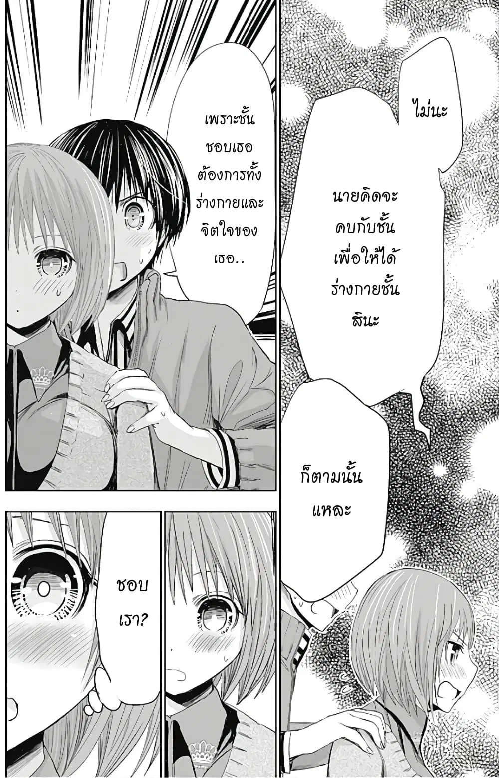 Minamoto-kun Monogatari ตอนที่ 273 — page 4 of 11