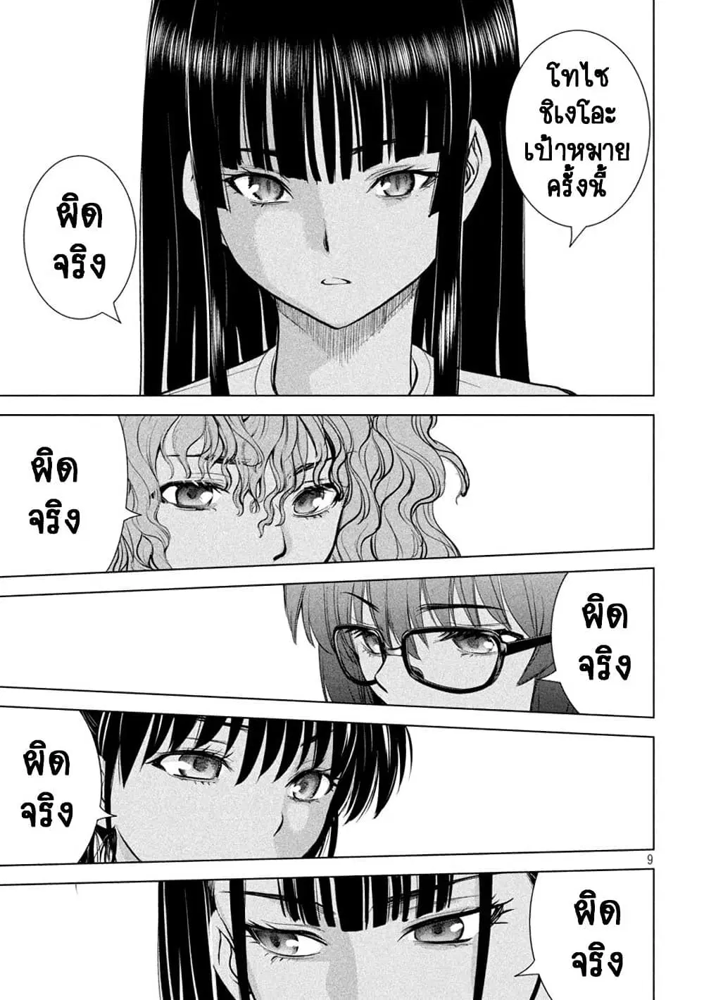 Satanophany ตอนที่ 212 — page 9 of 19