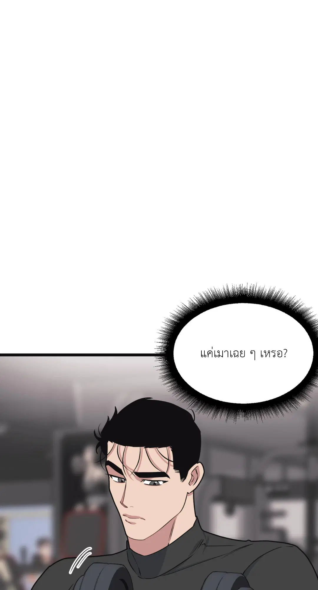 Full Volume ตอนที่ 42 — page 10 of 63