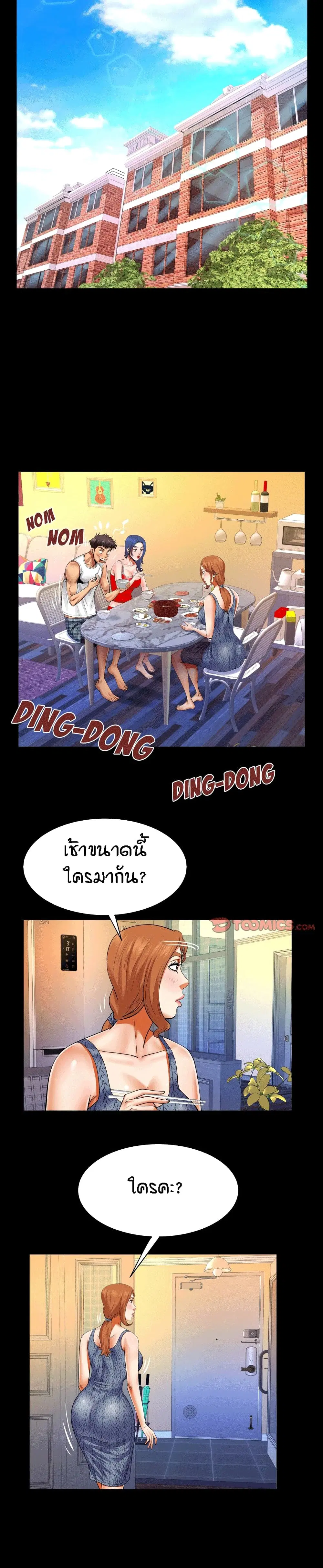 My Aunt ตอนที่ 102 — page 3 of 17
