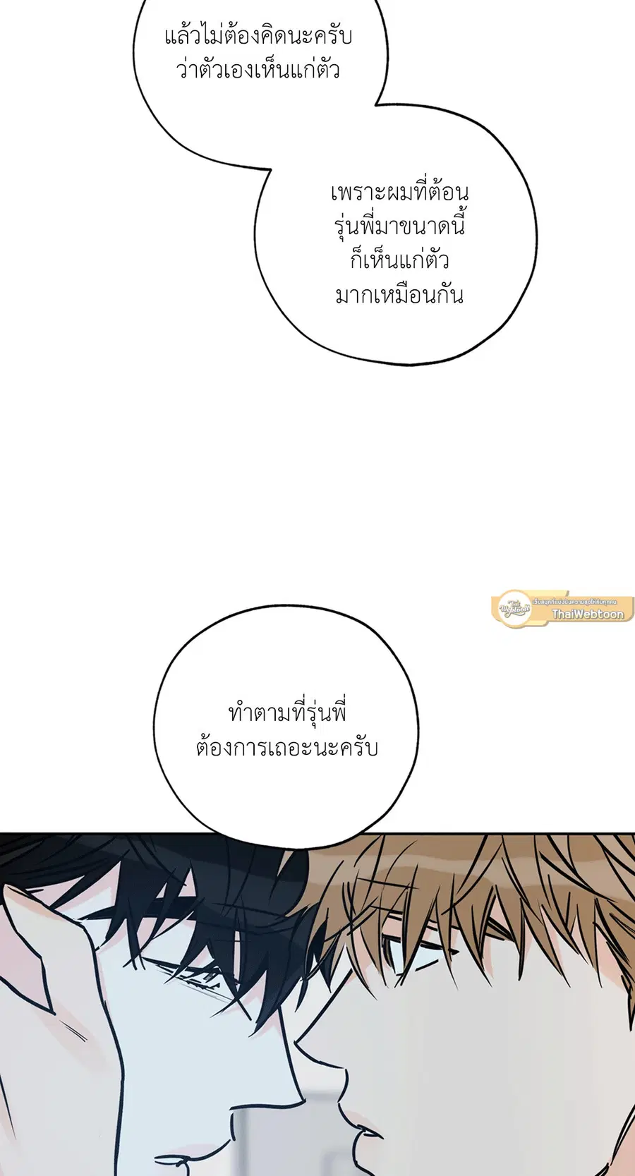 Lucky Paradise ตอนที่ 72 — page 42 of 56