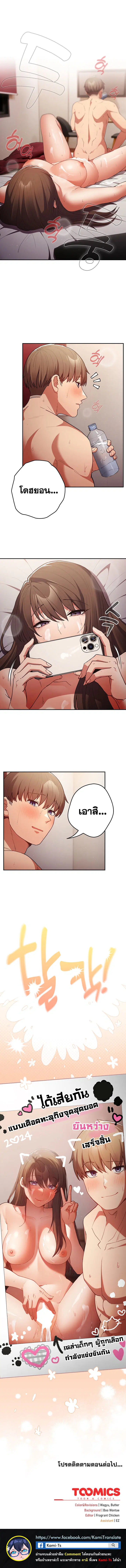 That’s Not How You Do It ตอนที่ 93 — page 10 of 10